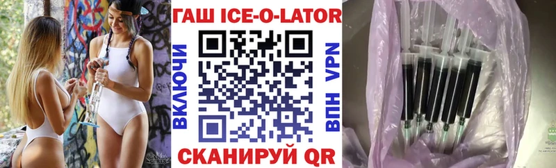 ГАШИШ Ice-O-Lator Сухой Лог